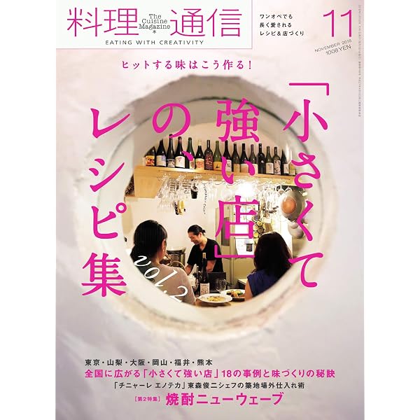 Amazon.co.jp: 料理通信 2020年1月号 (2019-12-06) [雑誌] eBook